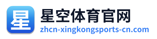 星空体育官网